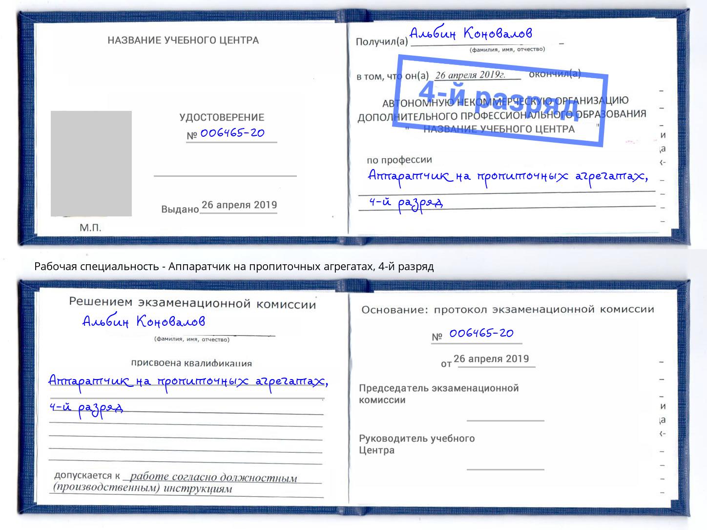 корочка 4-й разряд Аппаратчик на пропиточных агрегатах Шумерля