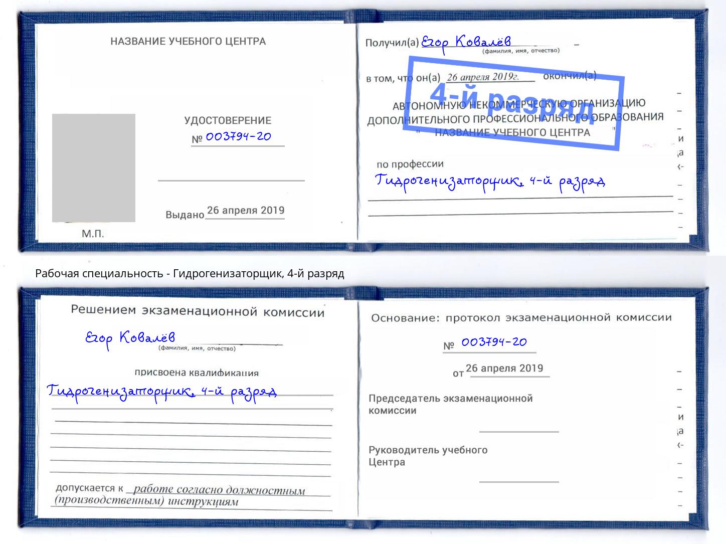 корочка 4-й разряд Гидрогенизаторщик Шумерля