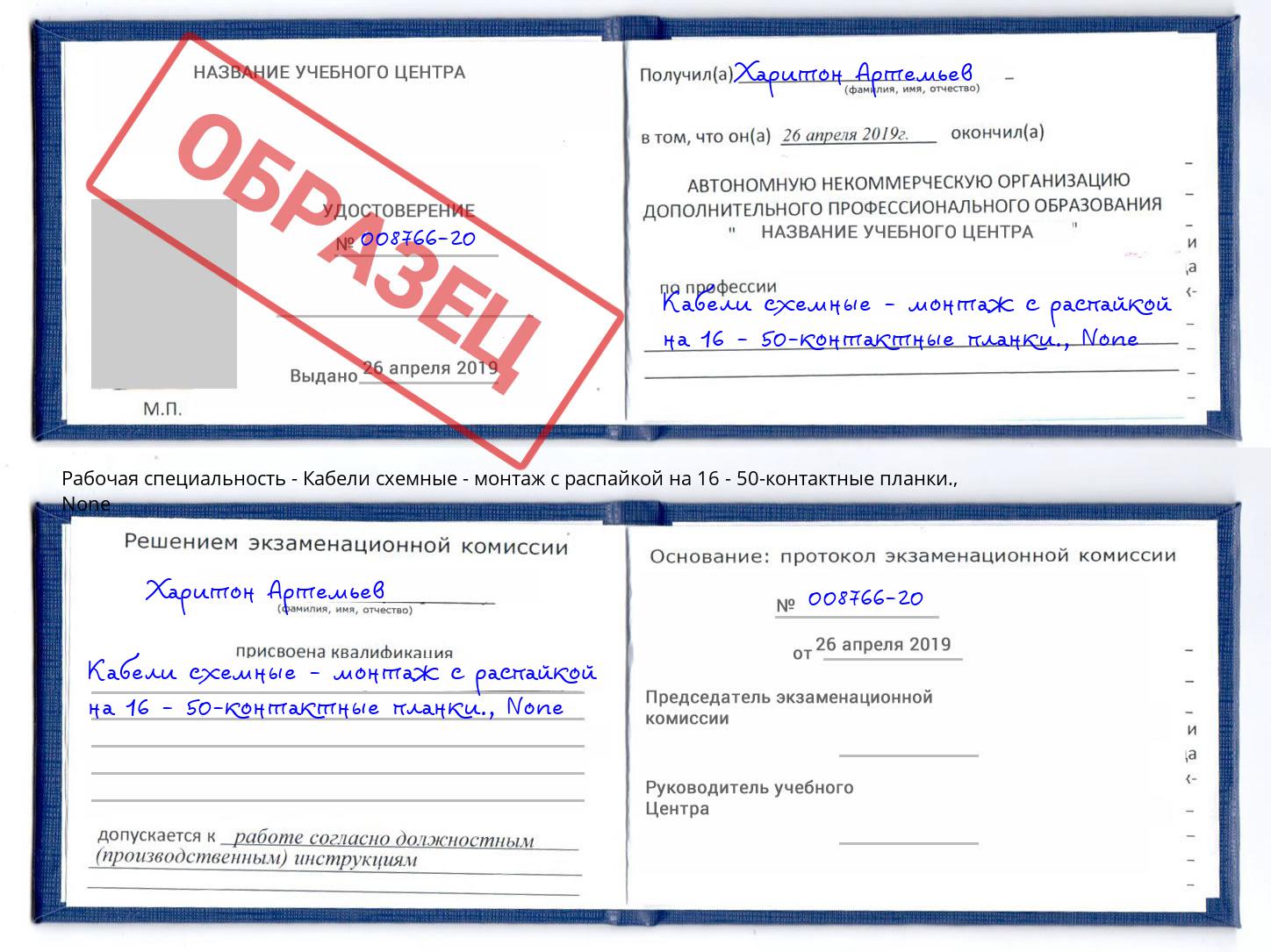 корочка None Кабели схемные - монтаж с распайкой на 16 - 50-контактные планки. Шумерля