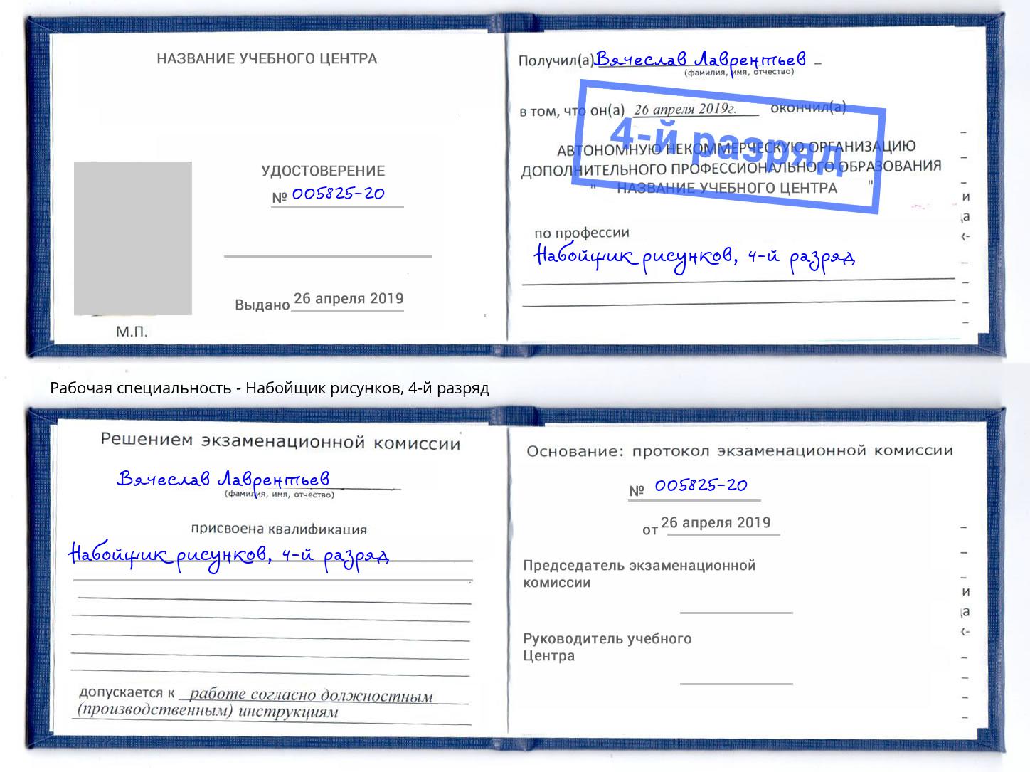 корочка 4-й разряд Набойщик рисунков Шумерля