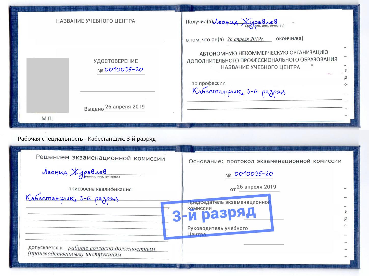 корочка 3-й разряд Кабестанщик Шумерля