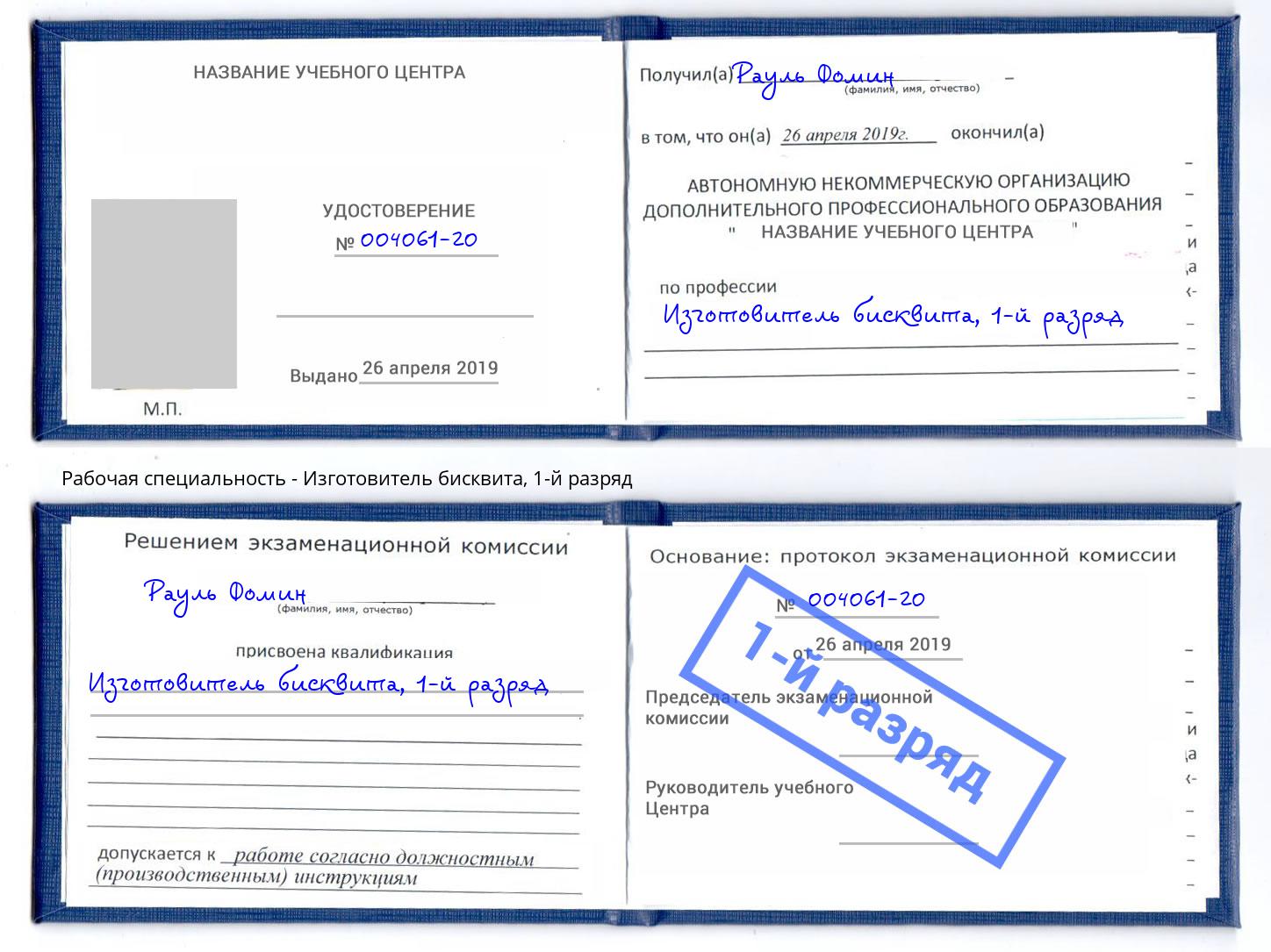 корочка 1-й разряд Изготовитель бисквита Шумерля
