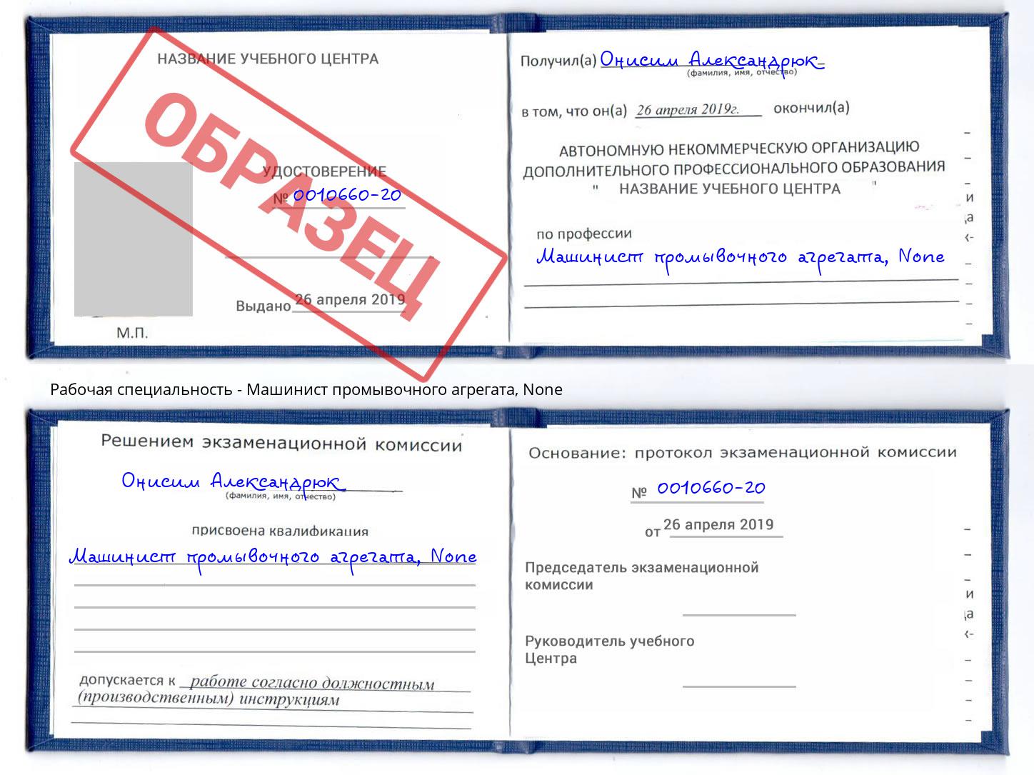 корочка None Машинист промывочного агрегата Шумерля
