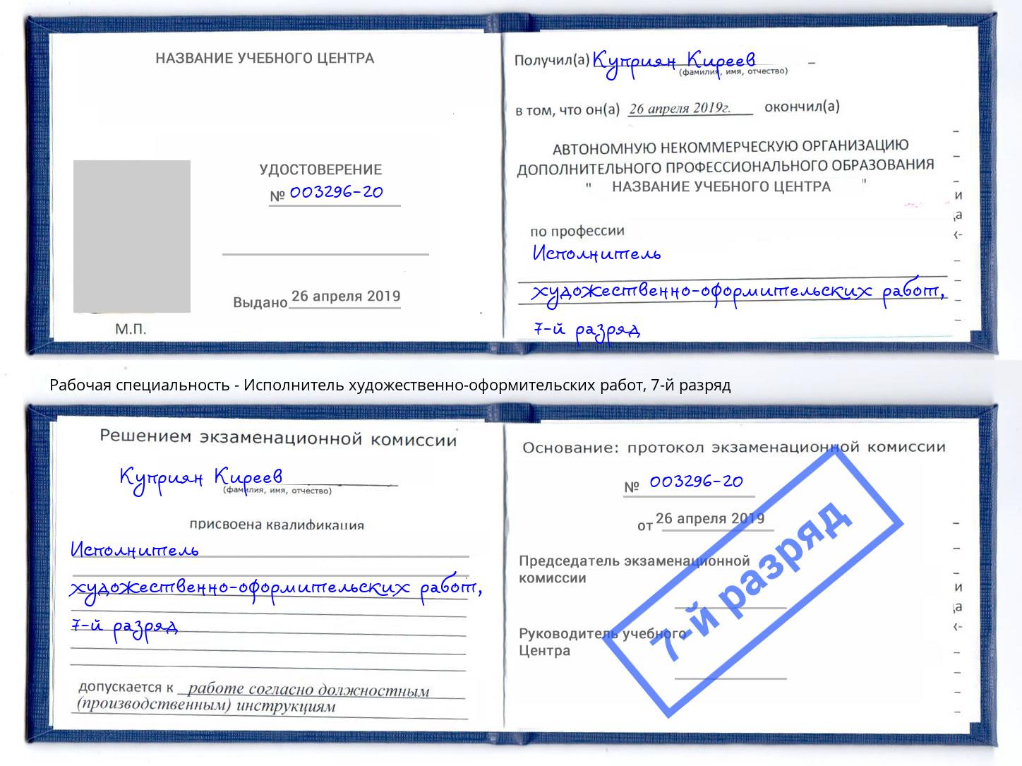 корочка 7-й разряд Исполнитель художественно-оформительских работ Шумерля