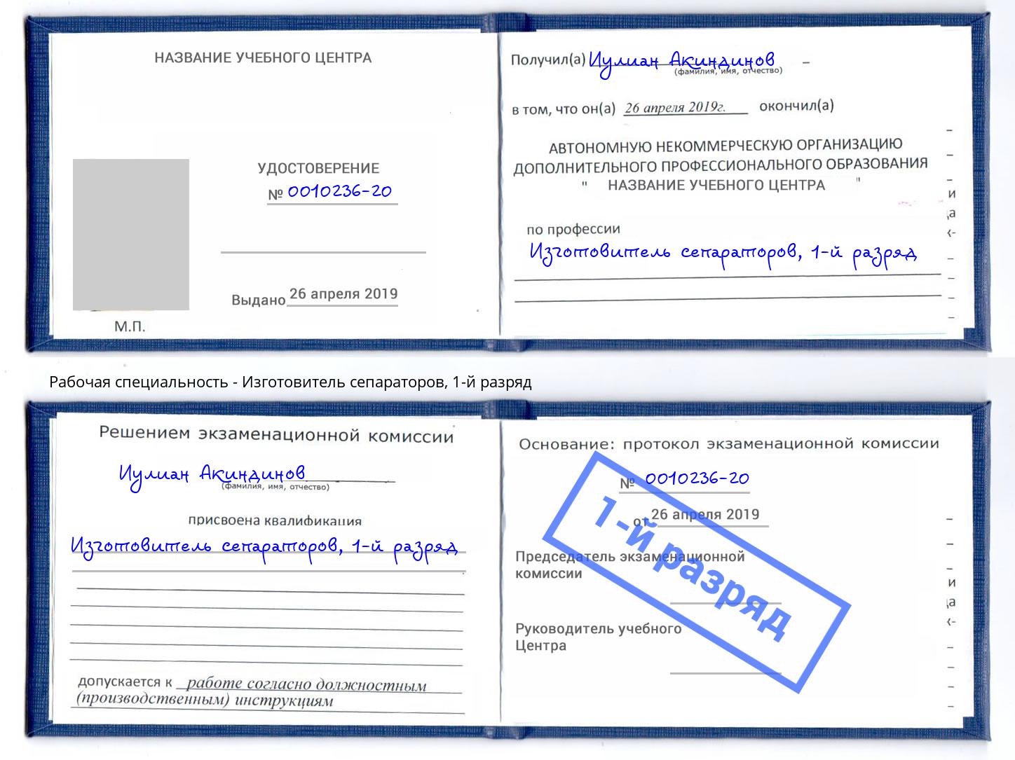 корочка 1-й разряд Изготовитель сепараторов Шумерля