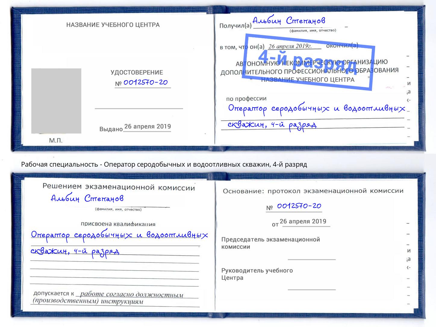 корочка 4-й разряд Оператор серодобычных и водоотливных скважин Шумерля