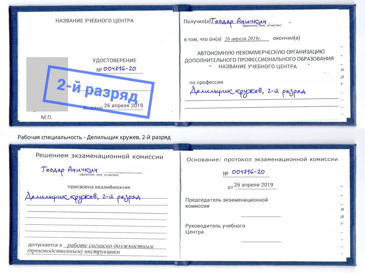 корочка 2-й разряд Делильщик кружев Шумерля