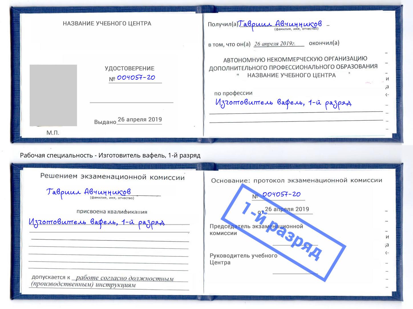 корочка 1-й разряд Изготовитель вафель Шумерля