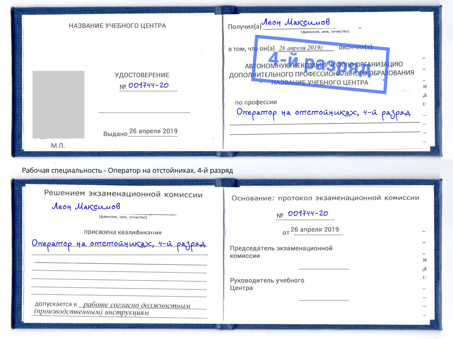 корочка 4-й разряд Оператор на отстойниках Шумерля