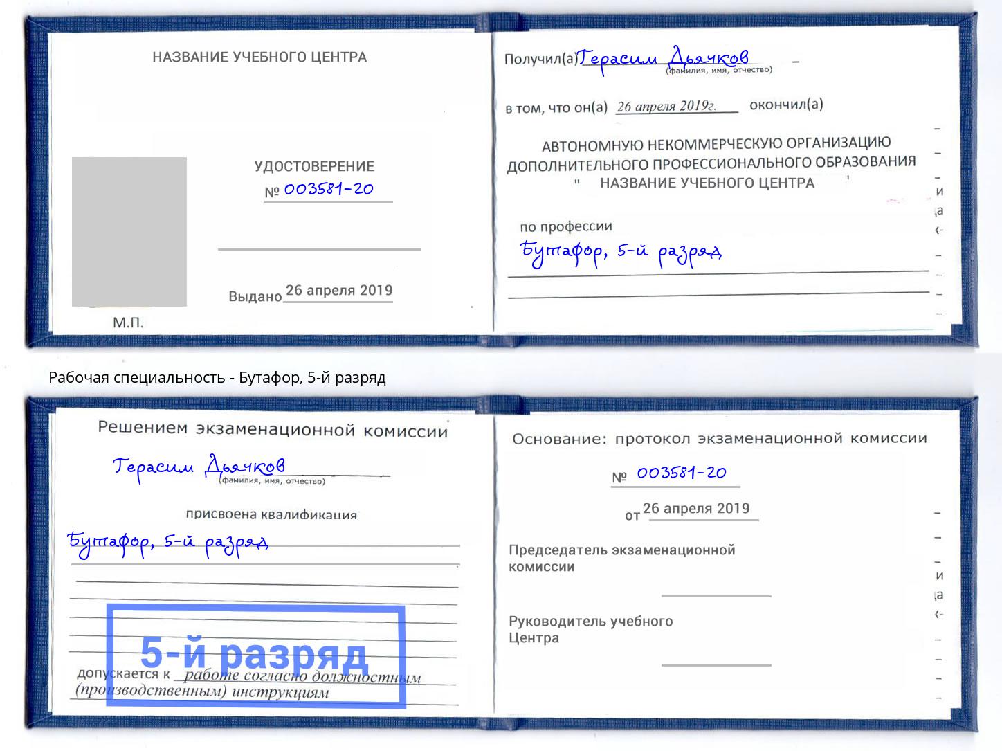 корочка 5-й разряд Бутафор Шумерля