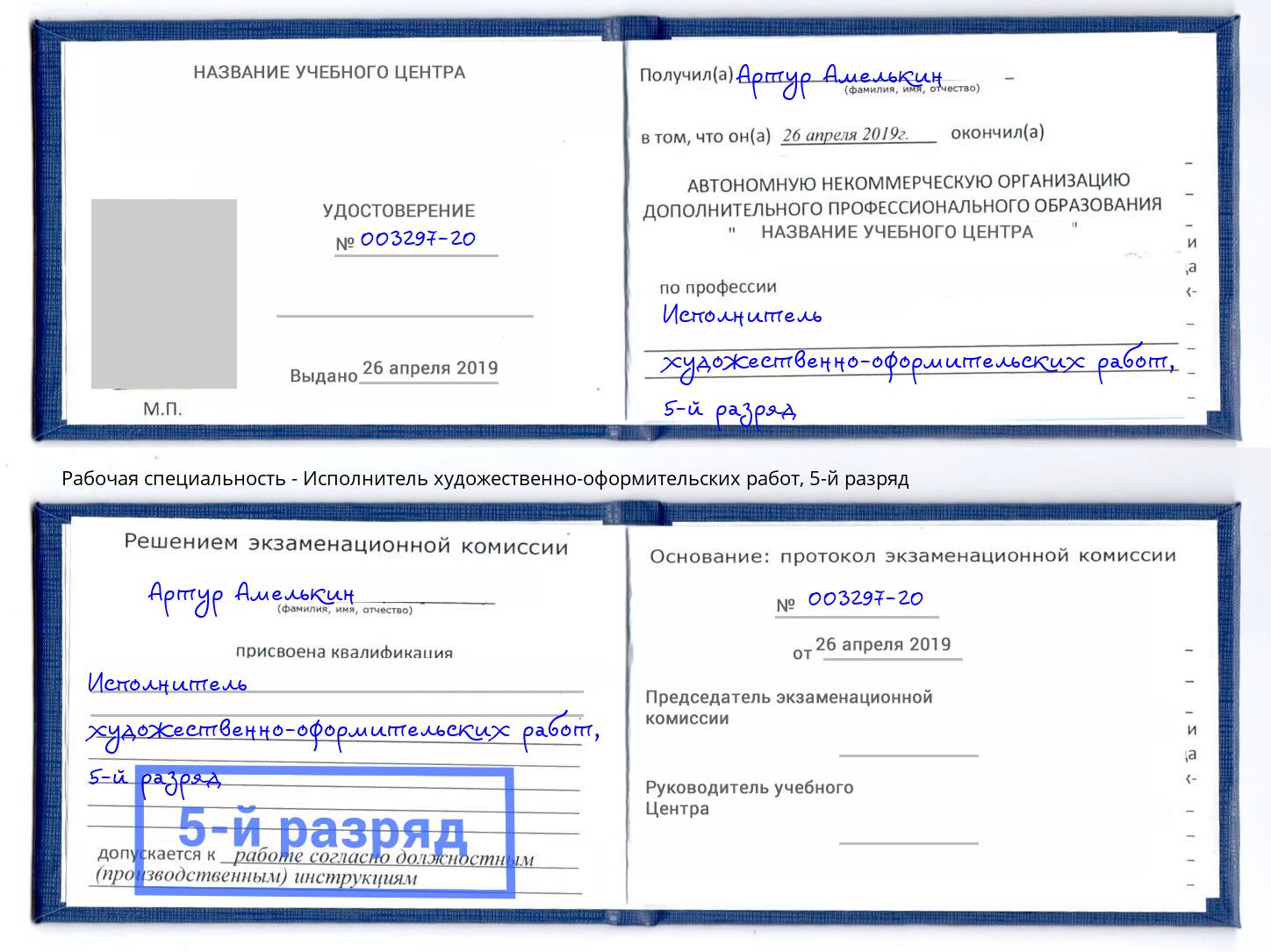 корочка 5-й разряд Исполнитель художественно-оформительских работ Шумерля