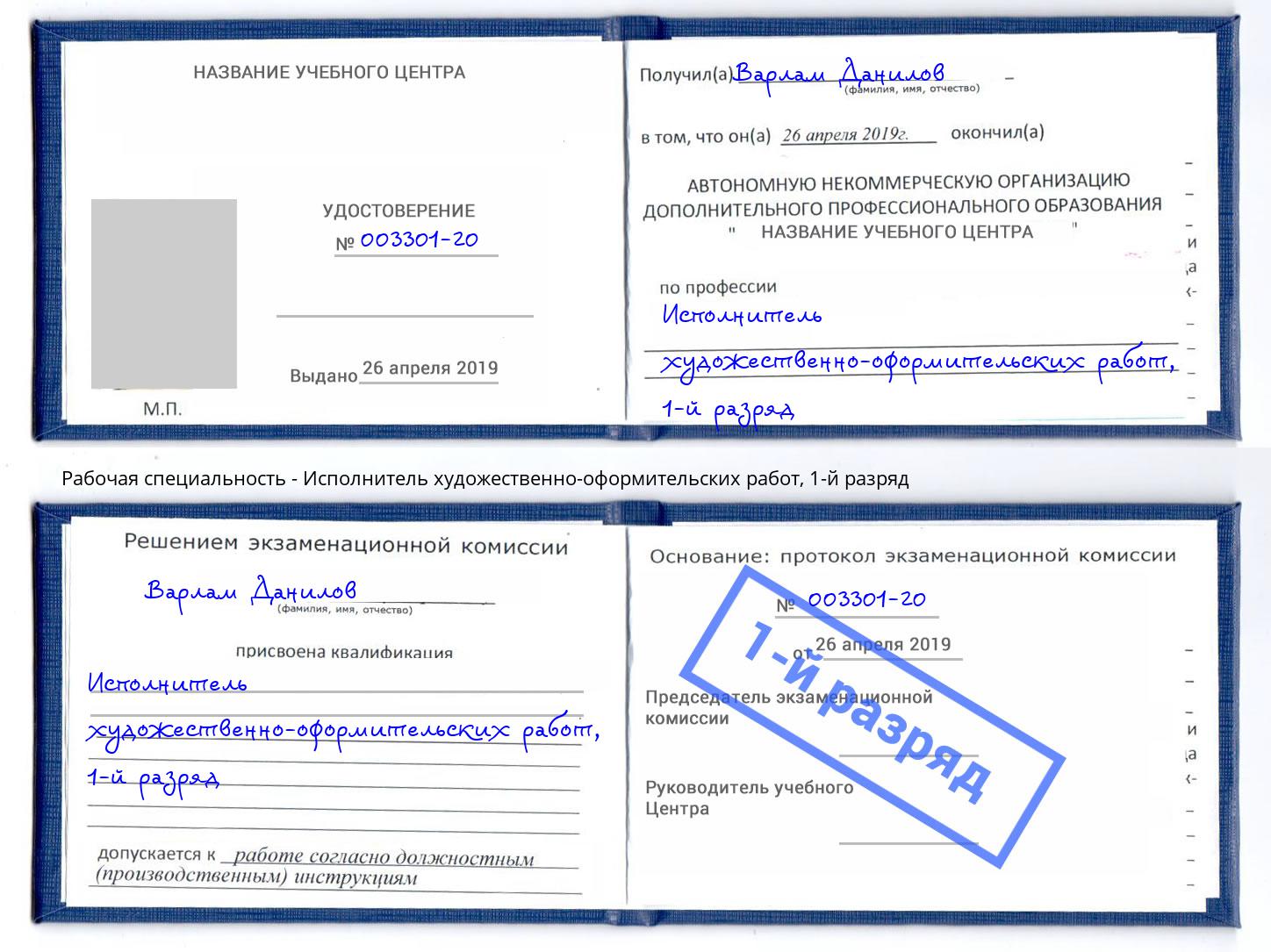 корочка 1-й разряд Исполнитель художественно-оформительских работ Шумерля