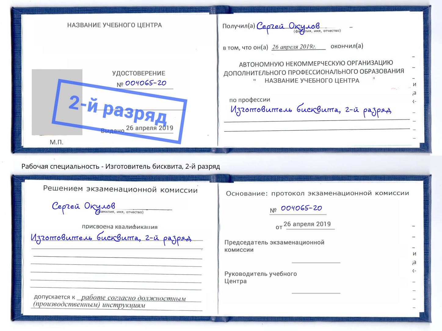 корочка 2-й разряд Изготовитель бисквита Шумерля