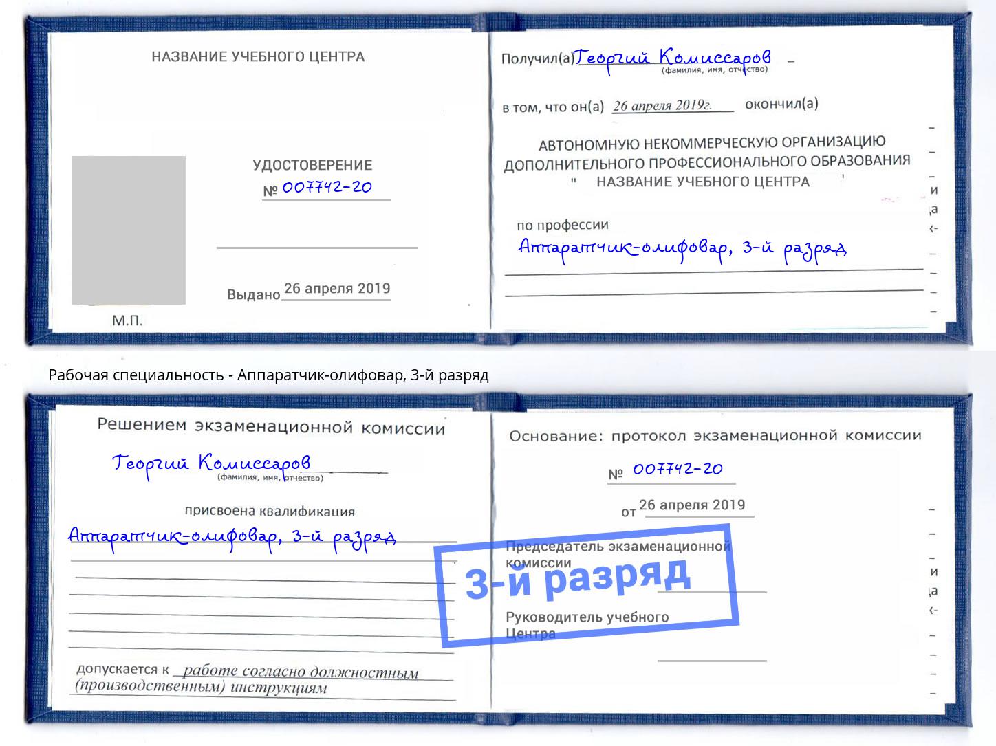 корочка 3-й разряд Аппаратчик-олифовар Шумерля