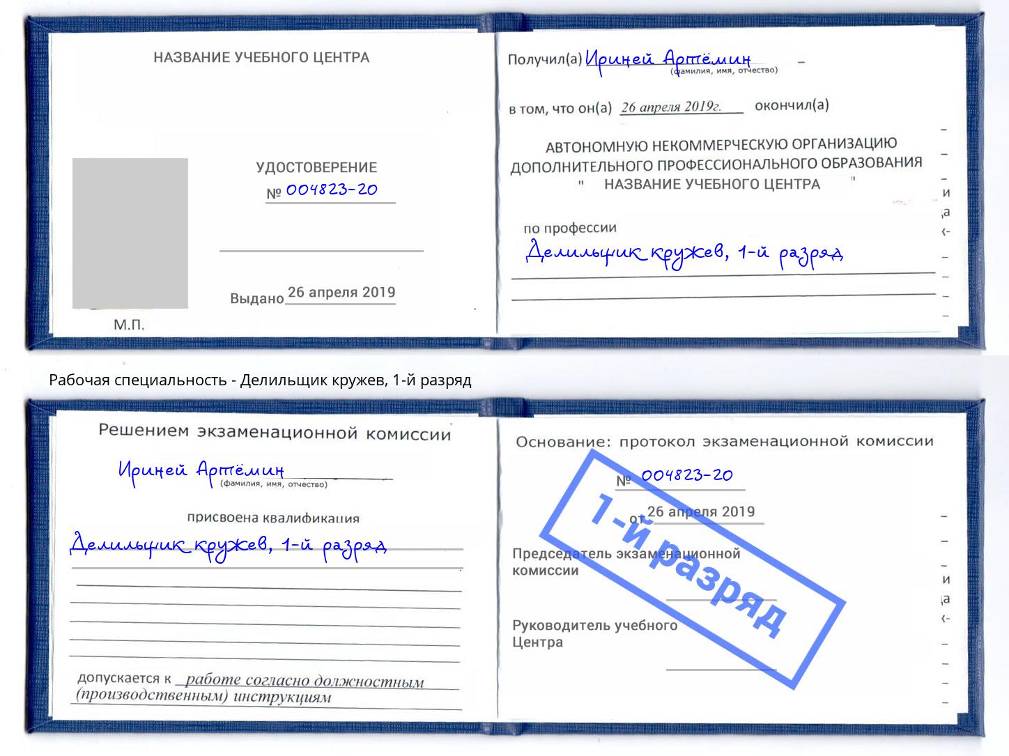 корочка 1-й разряд Делильщик кружев Шумерля
