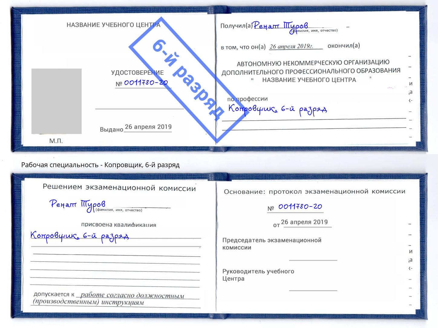корочка 6-й разряд Копровщик Шумерля