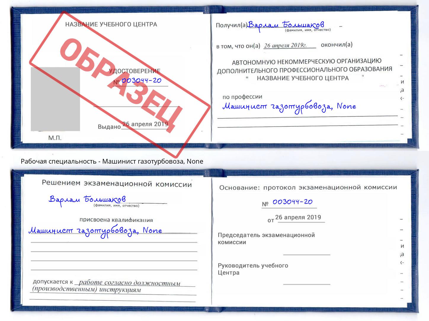 корочка None Машинист газотурбовоза Шумерля