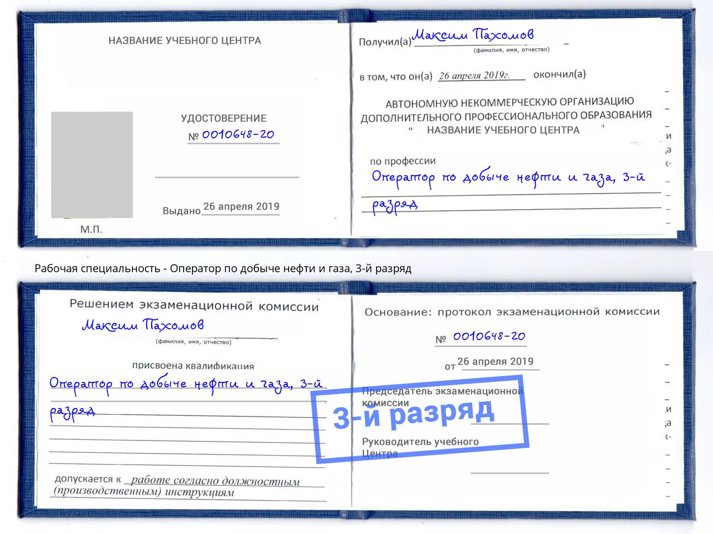 корочка 3-й разряд Оператор по добыче нефти и газа Шумерля