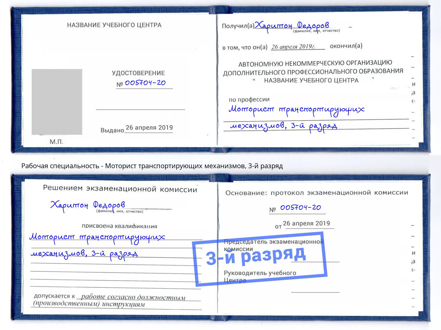 корочка 3-й разряд Моторист транспортирующих механизмов Шумерля