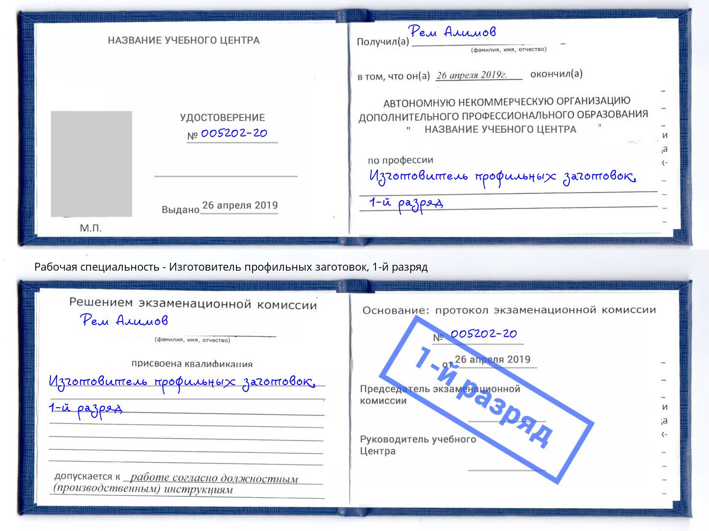 корочка 1-й разряд Изготовитель профильных заготовок Шумерля