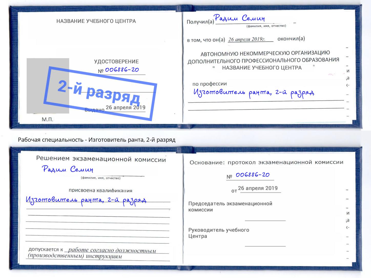 корочка 2-й разряд Изготовитель ранта Шумерля