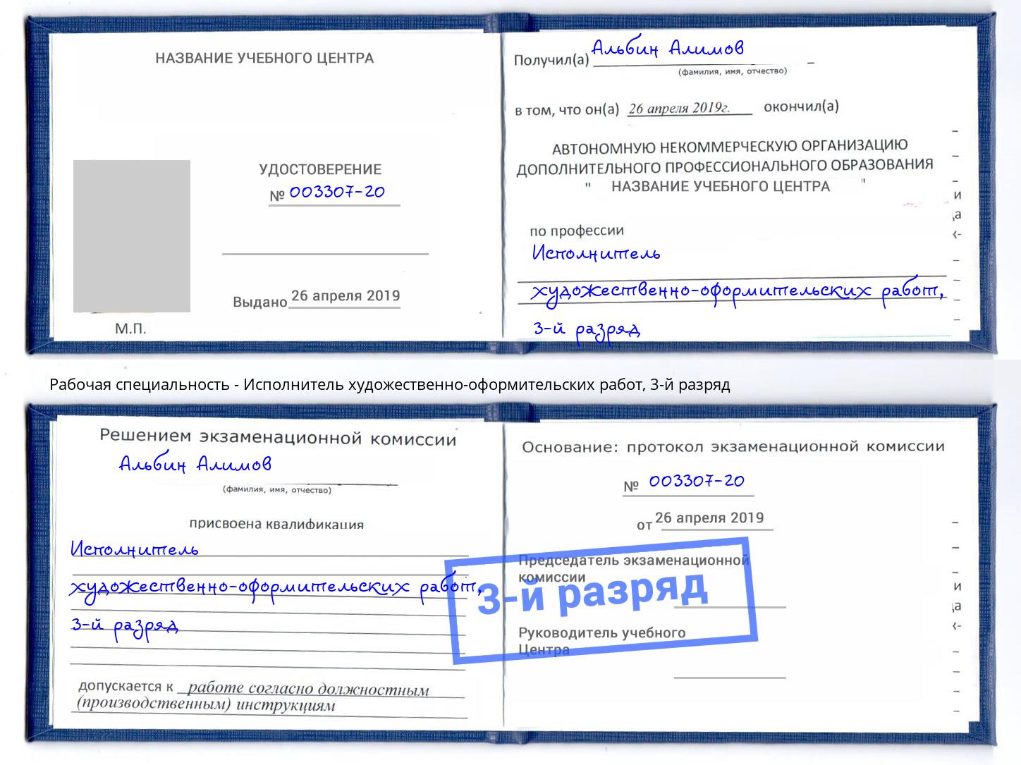 корочка 3-й разряд Исполнитель художественно-оформительских работ Шумерля