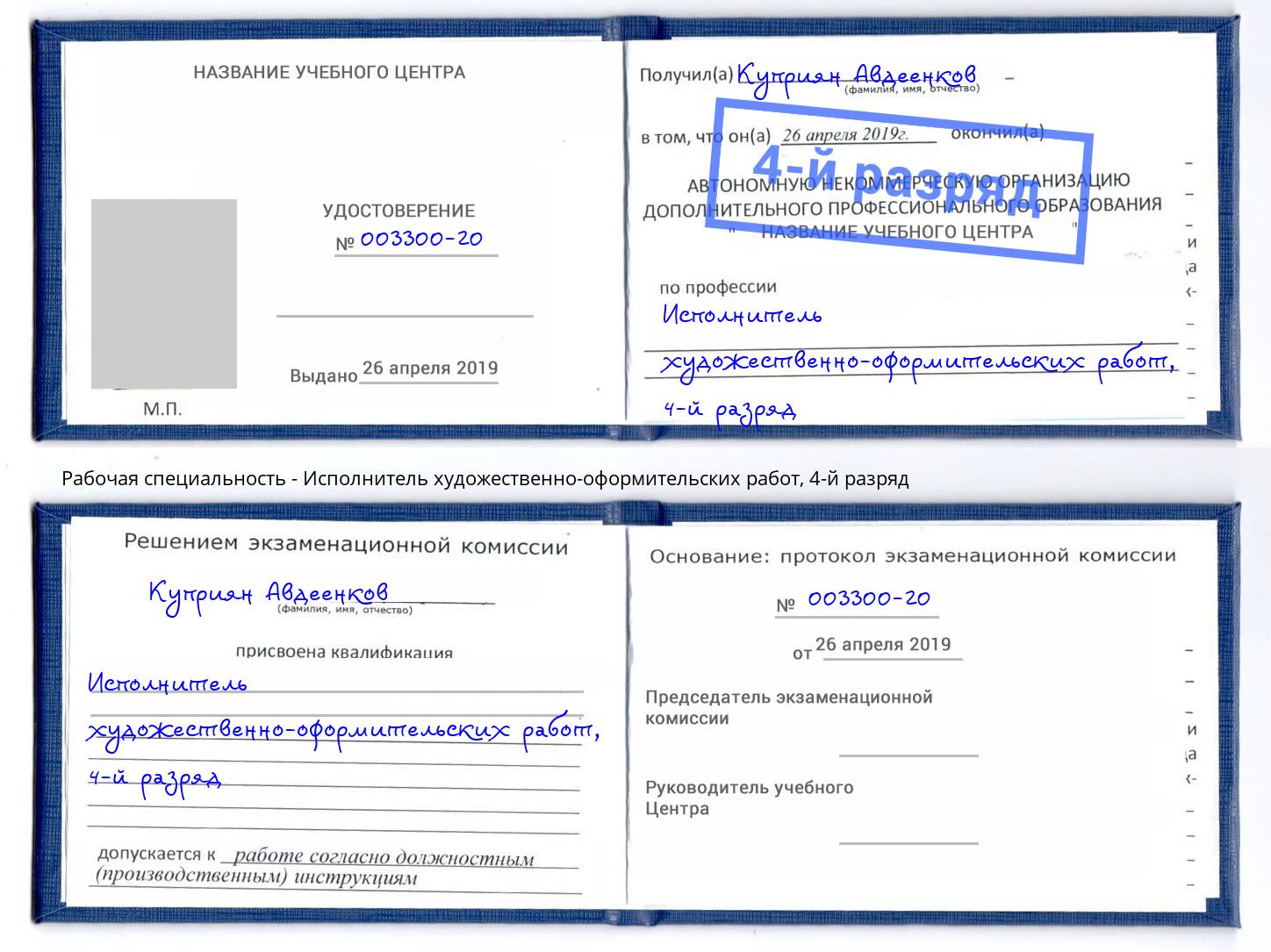 корочка 4-й разряд Исполнитель художественно-оформительских работ Шумерля
