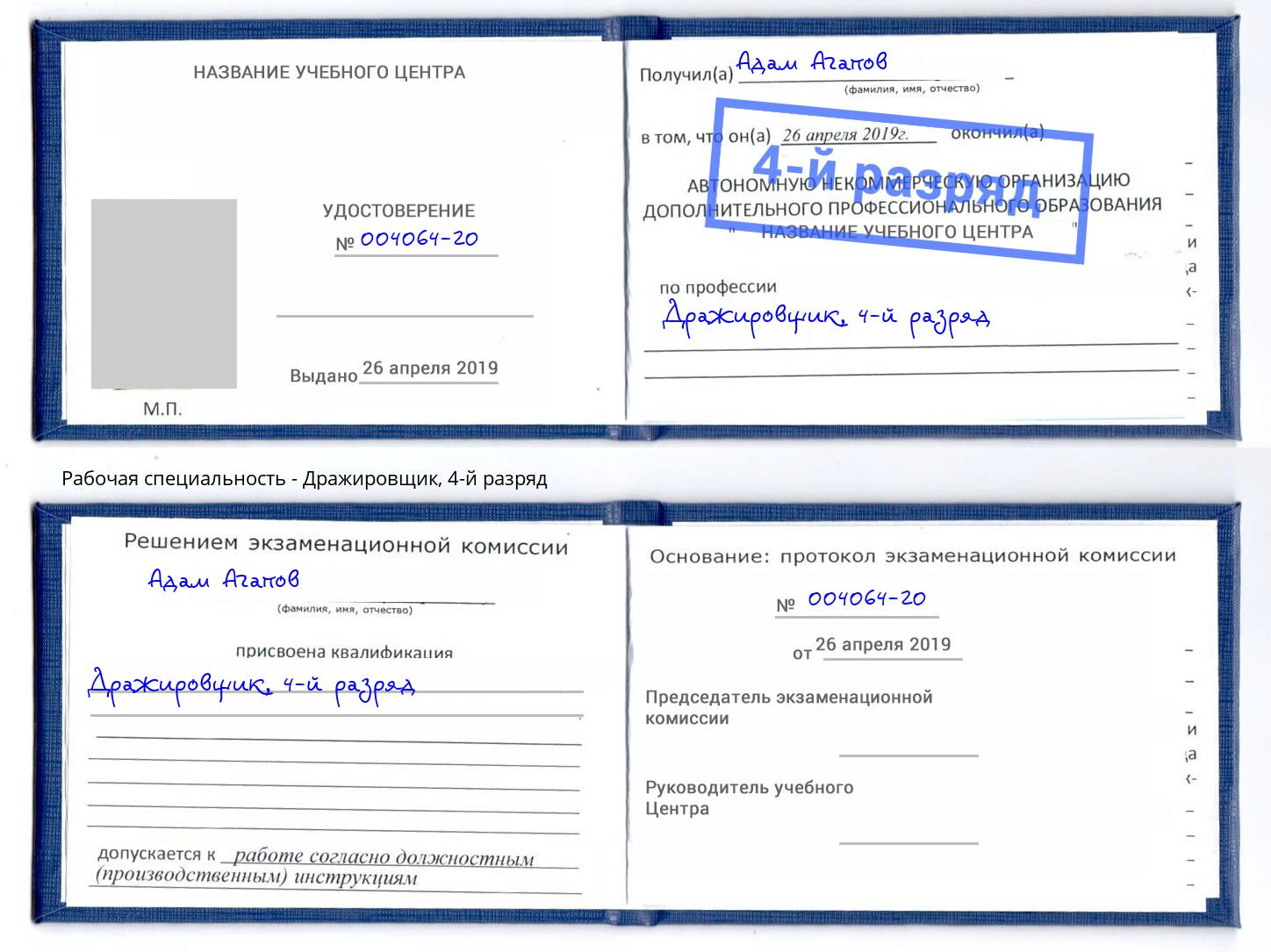 корочка 4-й разряд Дражировщик Шумерля