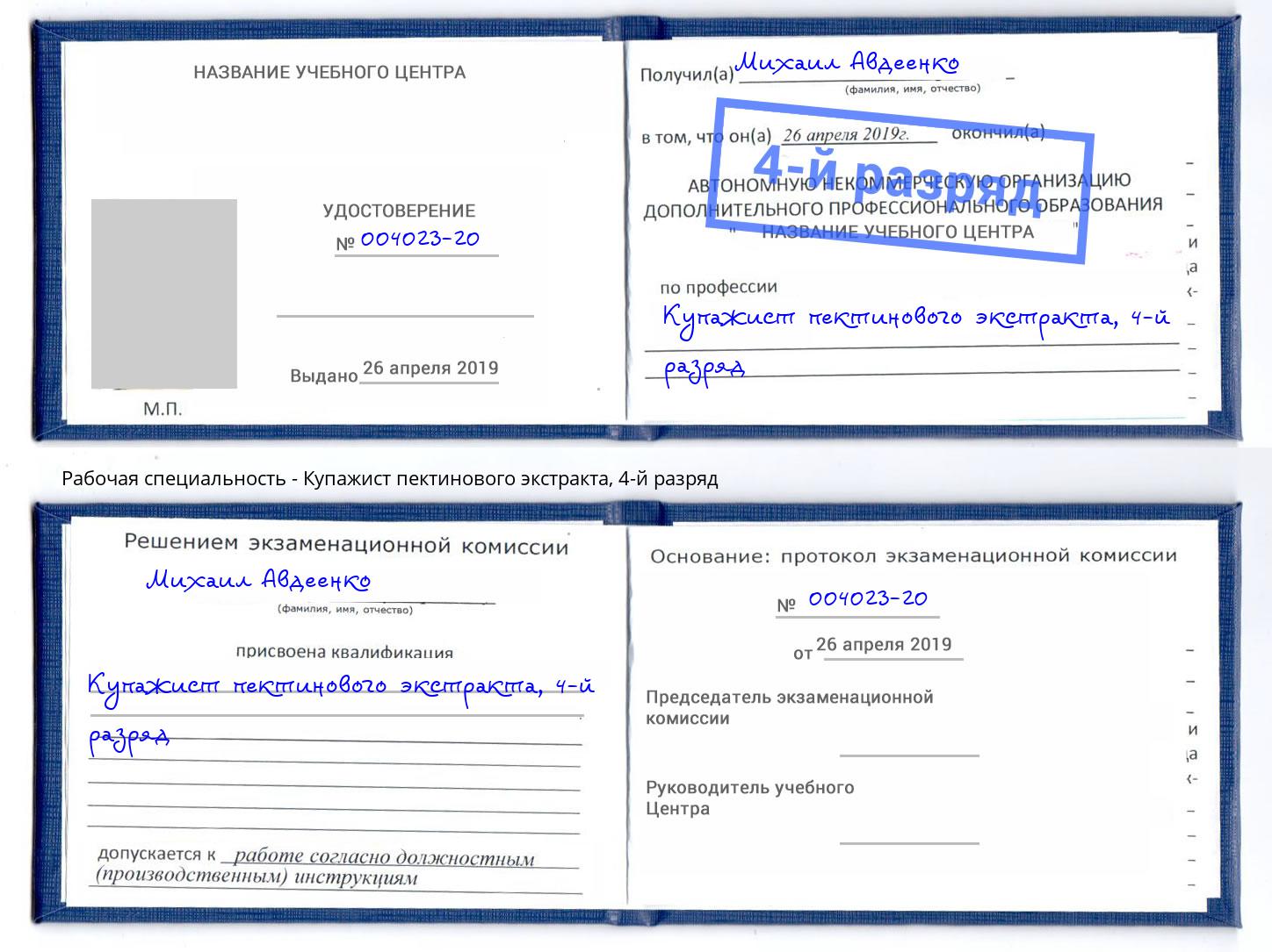 корочка 4-й разряд Купажист пектинового экстракта Шумерля